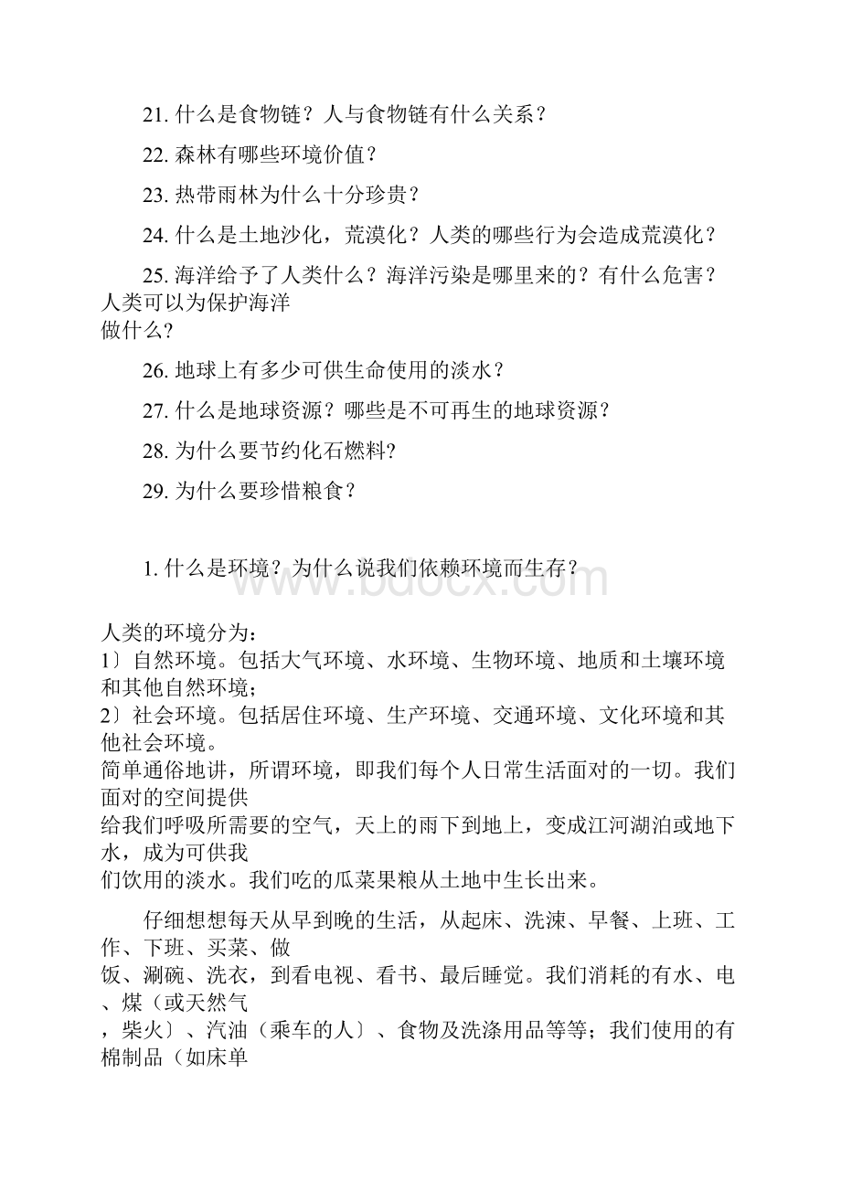 环境管理有关环境和环境污染的基本知识.docx_第2页