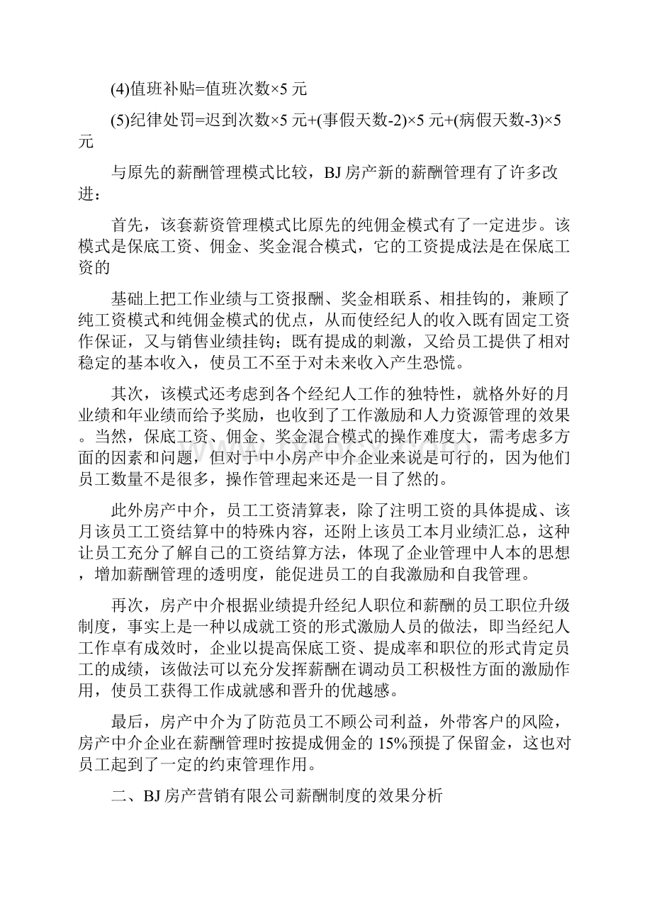 中小房产中介企业的薪酬制度设计一4doc.docx_第2页