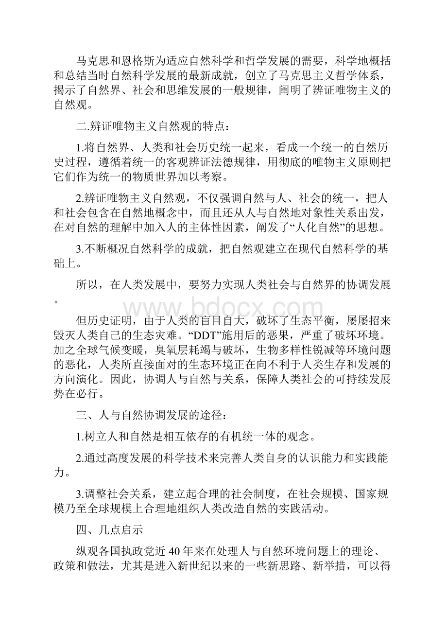 自然辩证法案例全.docx_第2页