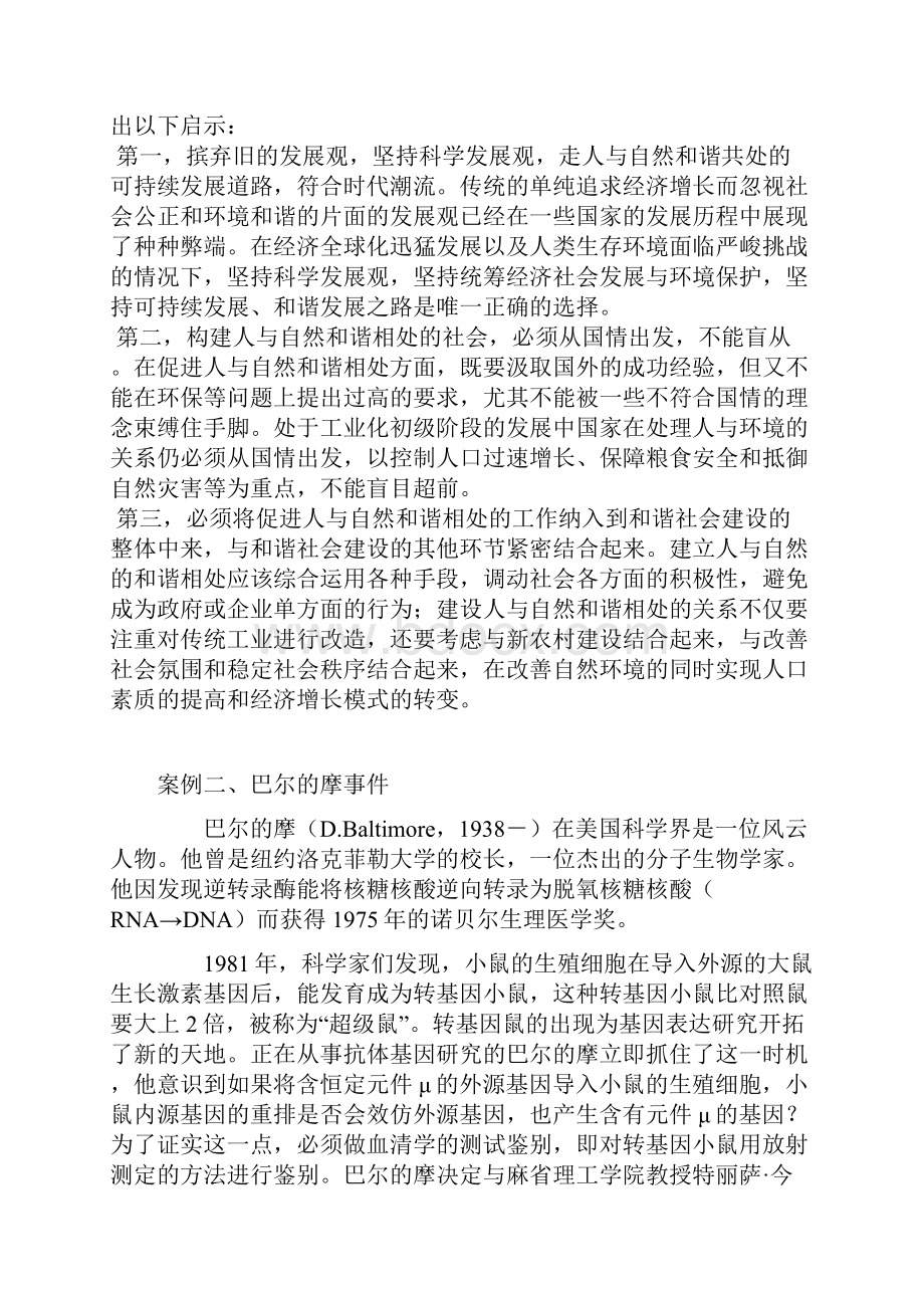 自然辩证法案例全.docx_第3页