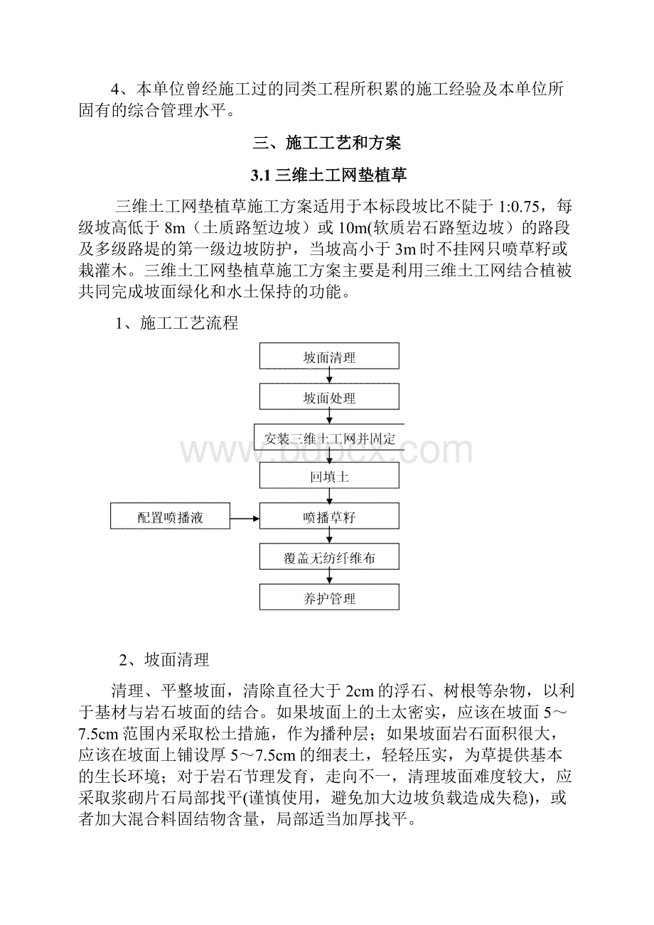 高速公路绿化施工方案.docx_第2页