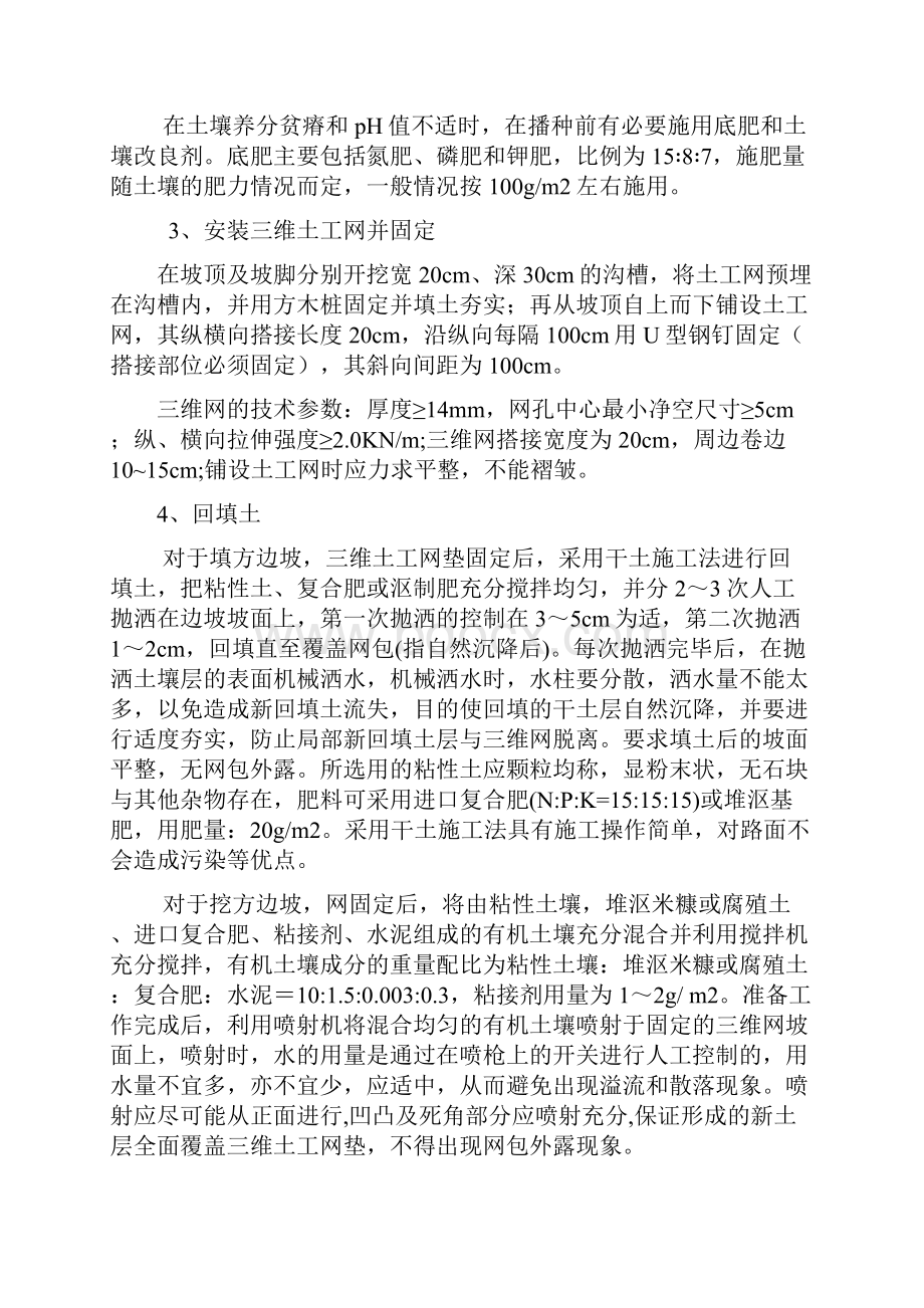 高速公路绿化施工方案.docx_第3页