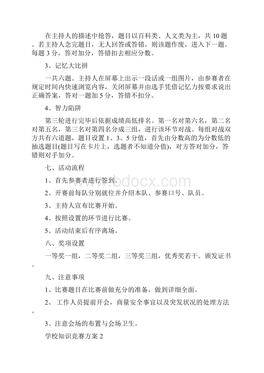 学校知识竞赛方案.docx_第2页