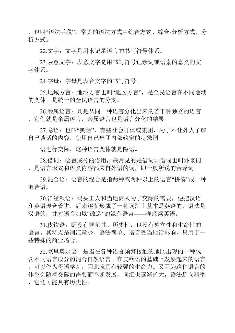 语言学概论期末复习名词解释汇总.docx_第3页