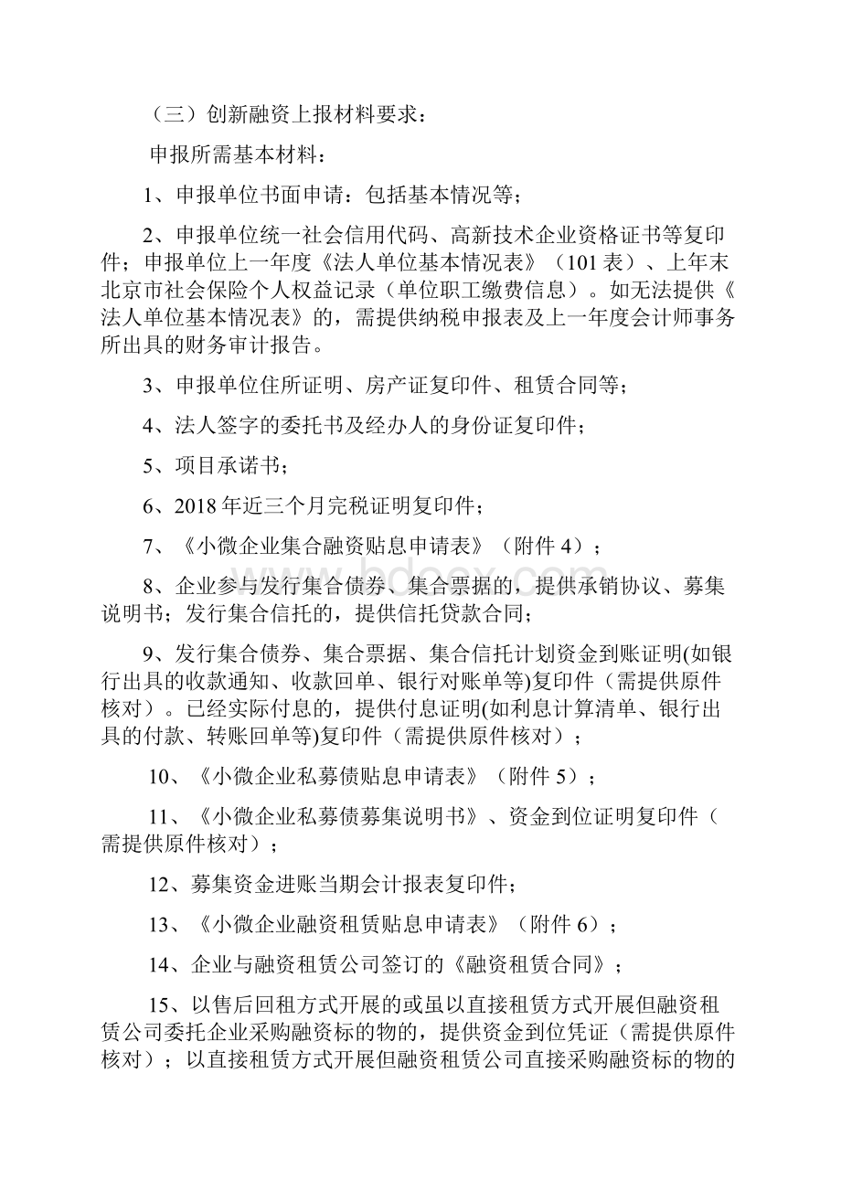 小微企业贷款贴息实施细则.docx_第3页