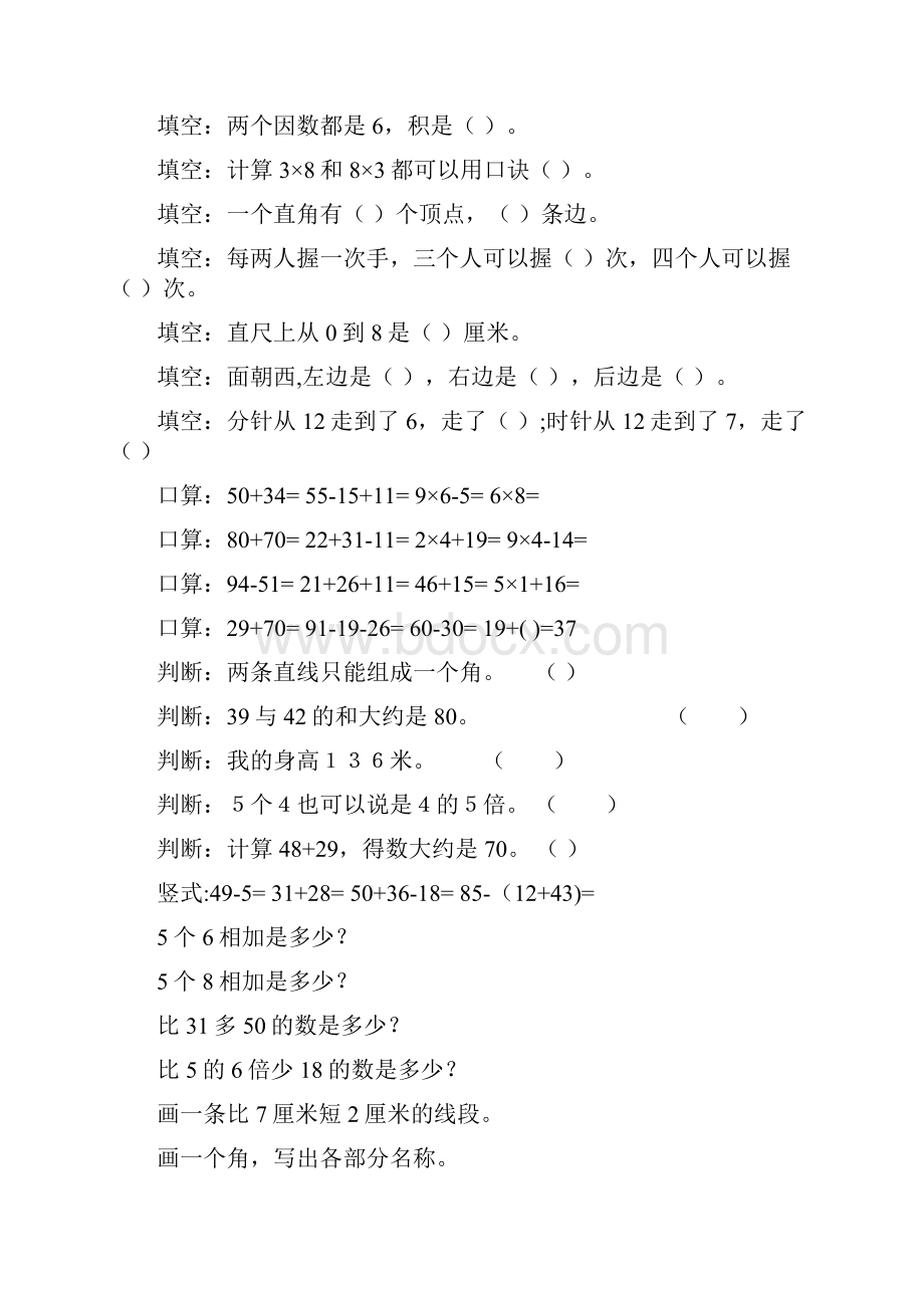 最新二年级数学上册寒假作业全面系统实用237.docx_第2页