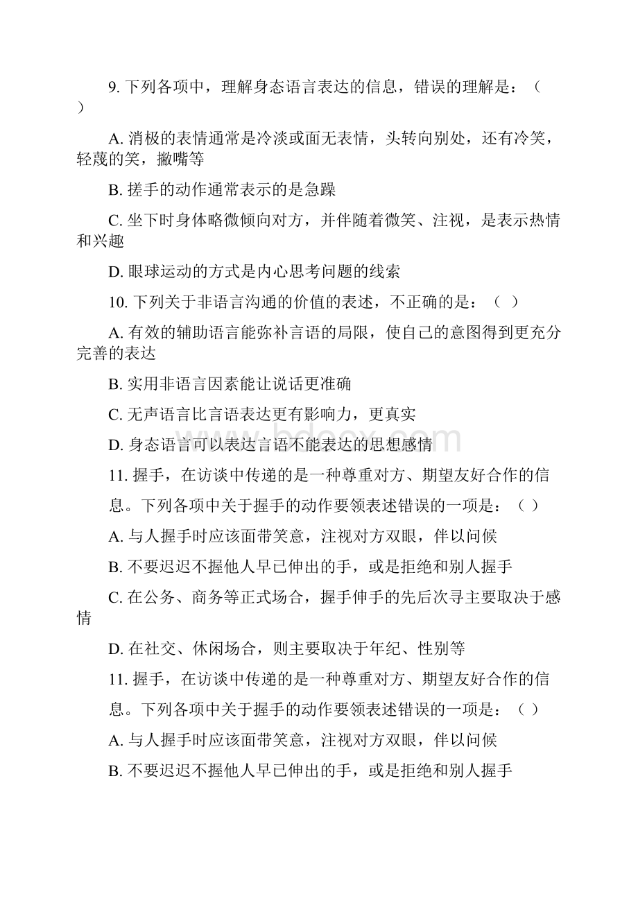 职业核心能力试题.docx_第3页