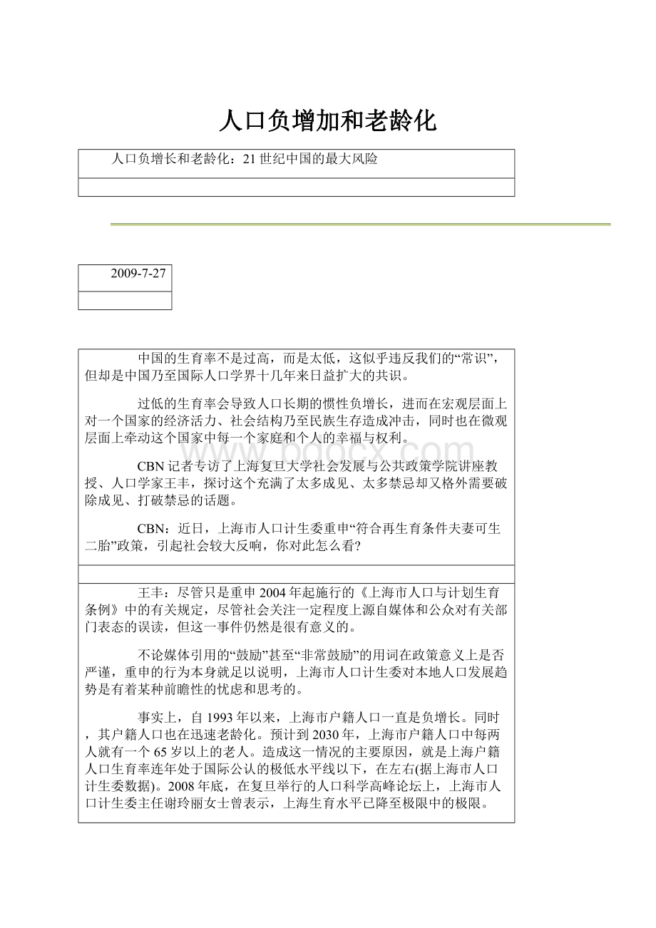 人口负增加和老龄化.docx_第1页