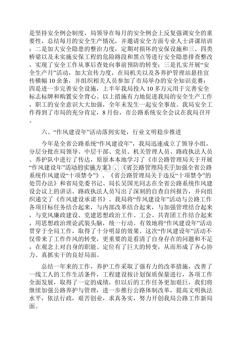 公路局养护情况汇报与公路局办公室工作总结范文汇编.docx_第3页