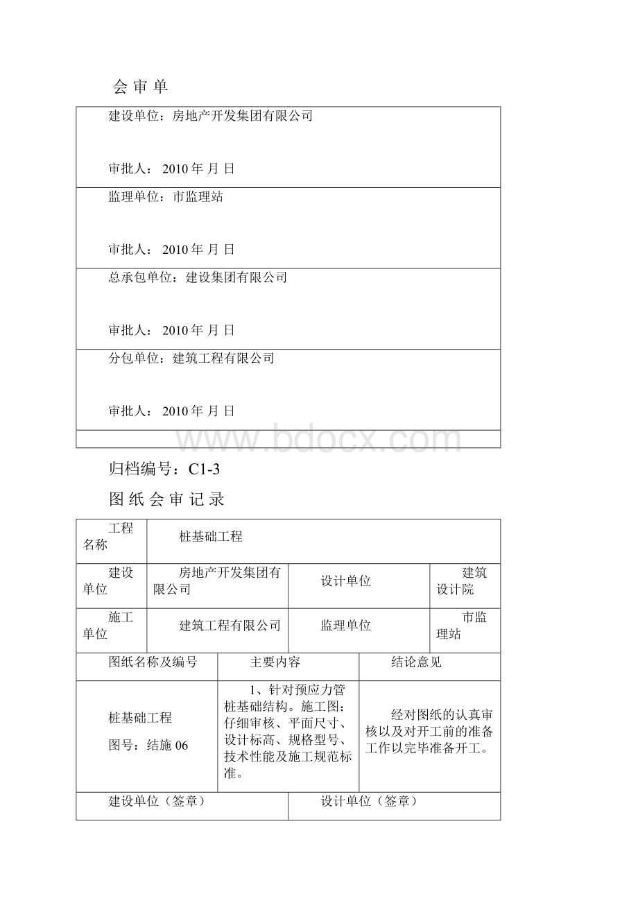 预应力管桩内业表格填写范例.docx_第2页