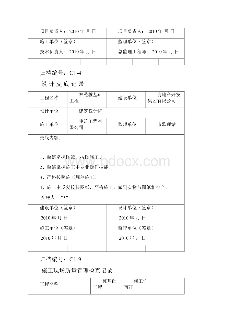 预应力管桩内业表格填写范例.docx_第3页