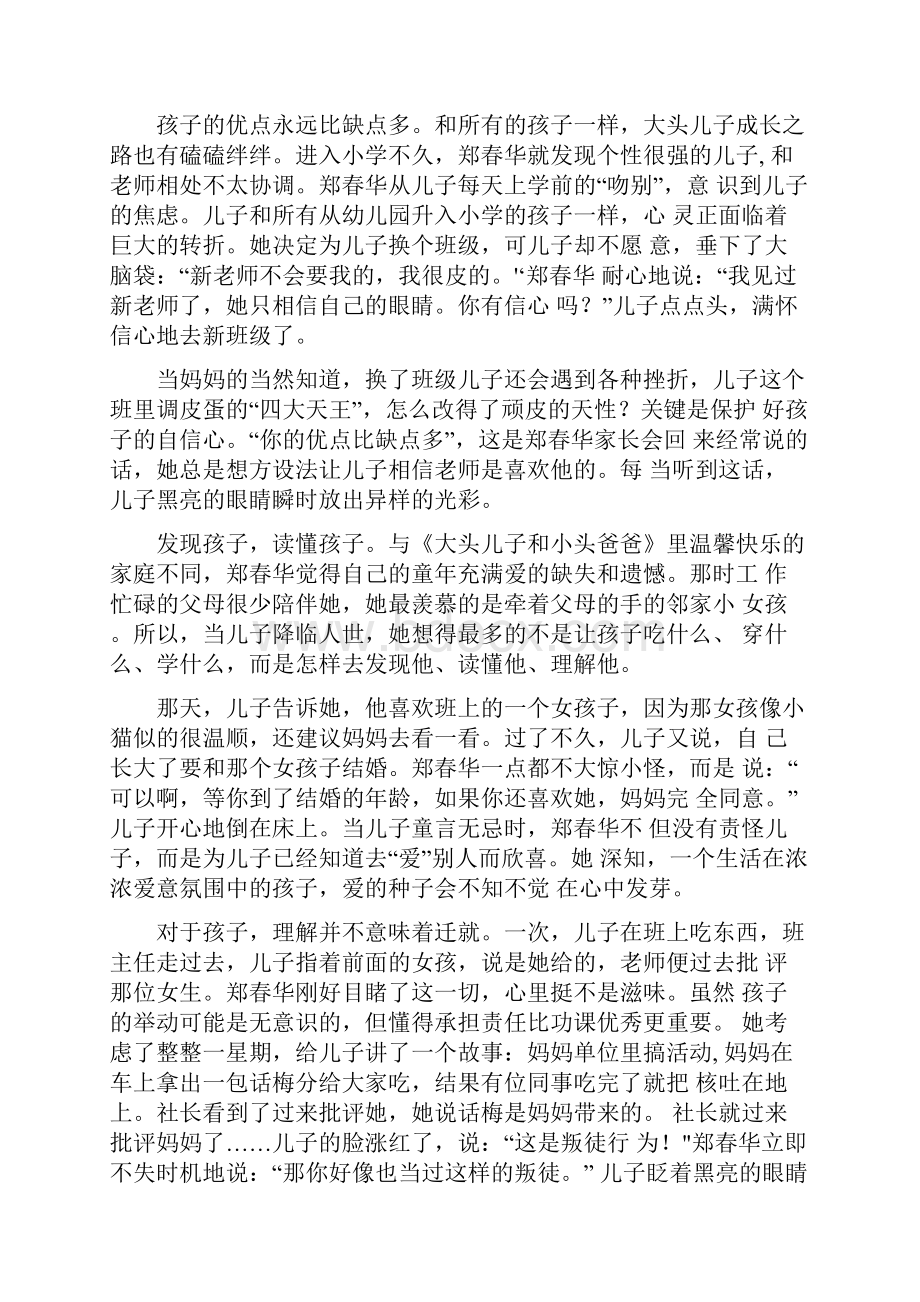 成功家庭教育案例分享.docx_第3页