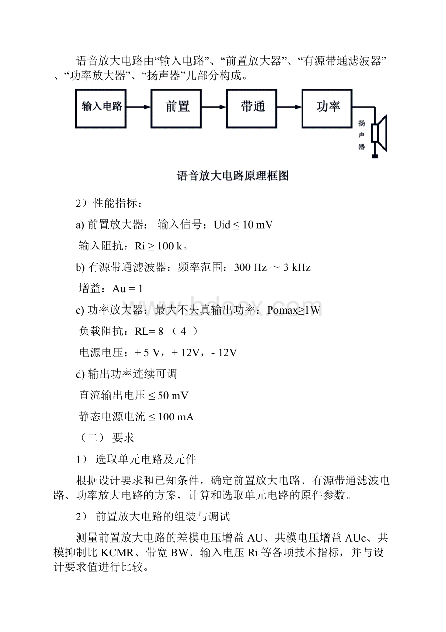 语音放大器的设计.docx_第2页