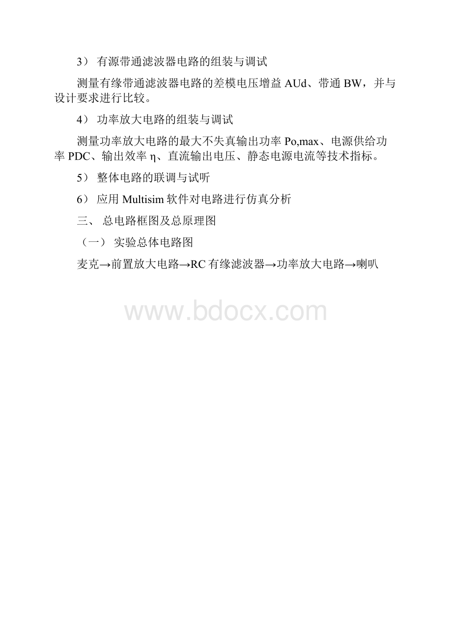 语音放大器的设计.docx_第3页