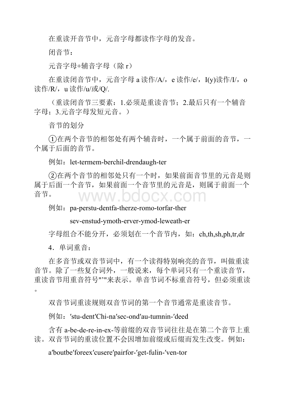 英语单词拼读规则表.docx_第3页