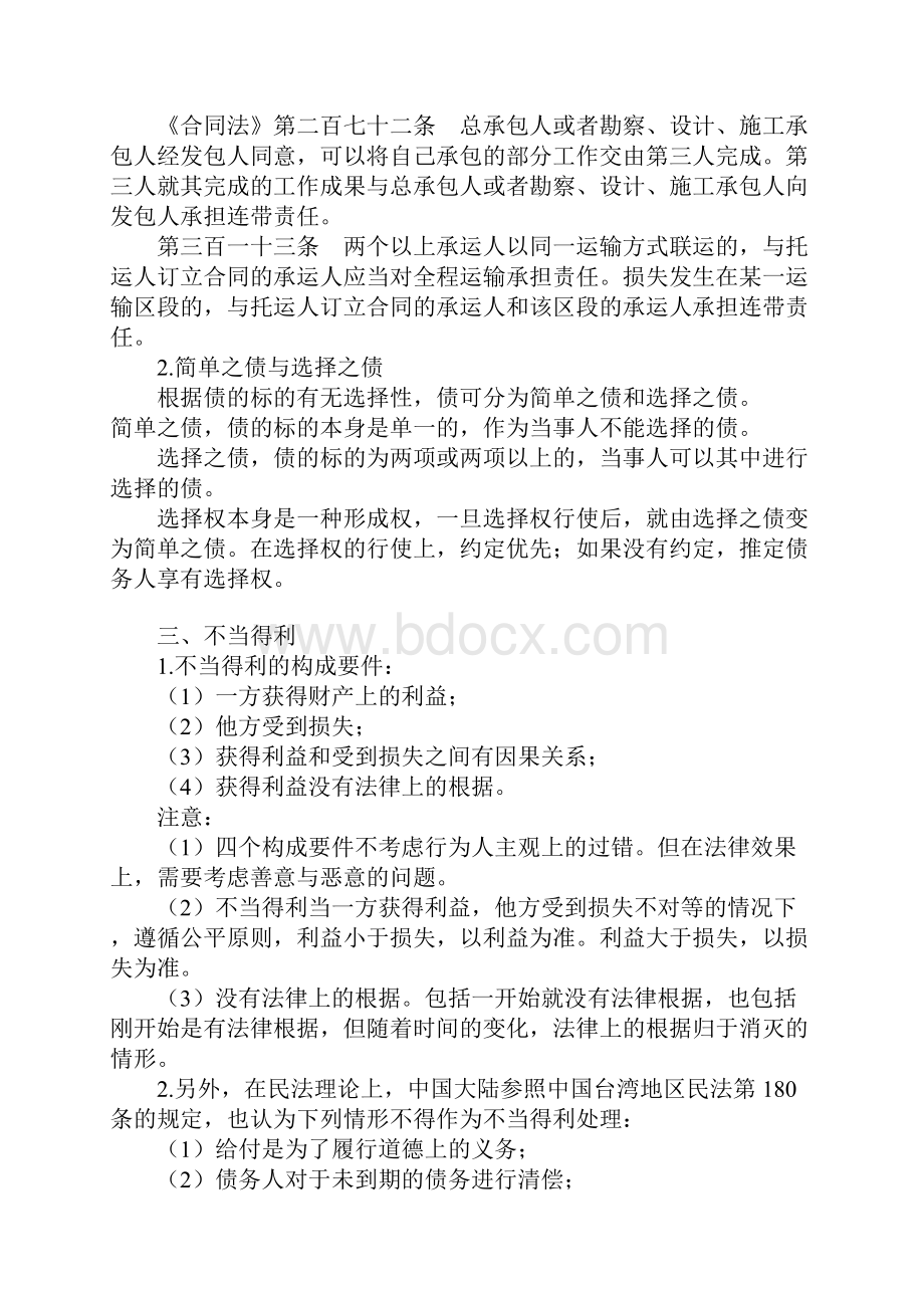 Dkhpanq司法考试冲刺阶段合同法讲义.docx_第2页