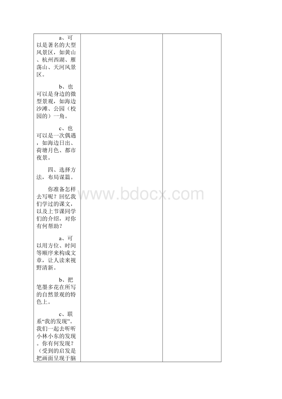 第七册大作文教案.docx_第3页