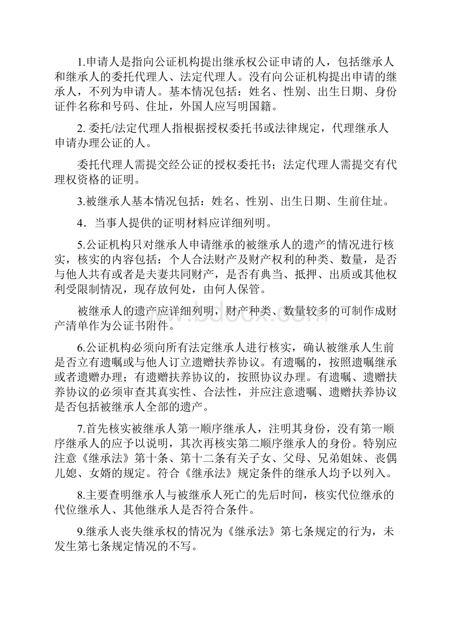 继承类要素式公证书通用格式.docx_第3页