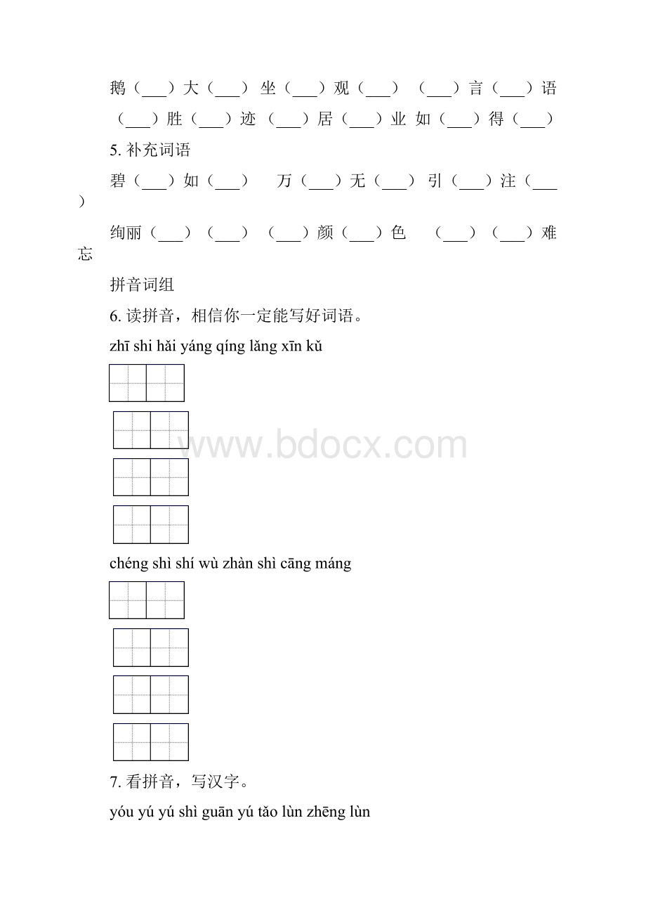 部编人教版二年级语文上册期末全册综合复习含答案.docx_第2页