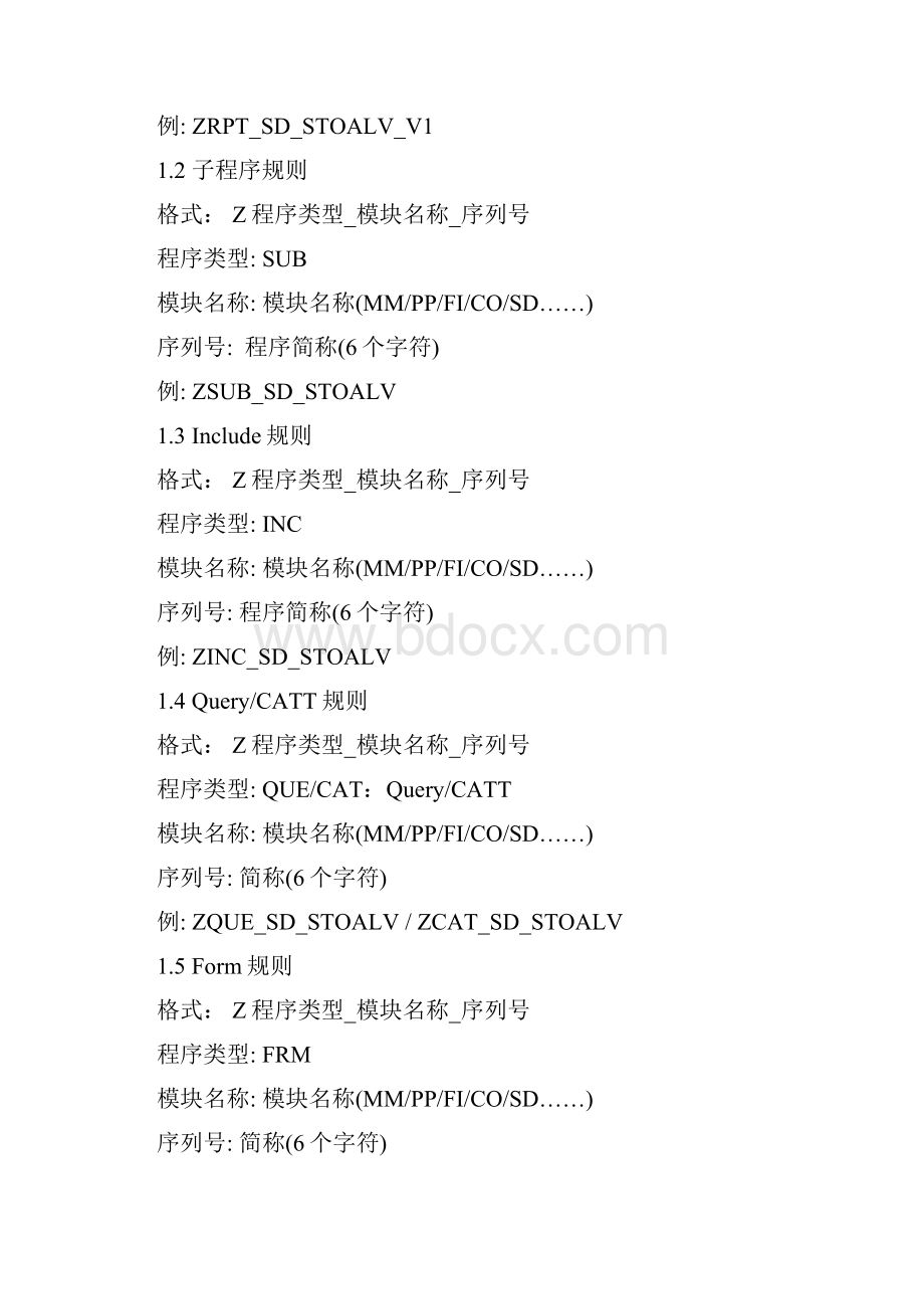 SAP ABAP编程规范V1251SAP教育中心.docx_第2页