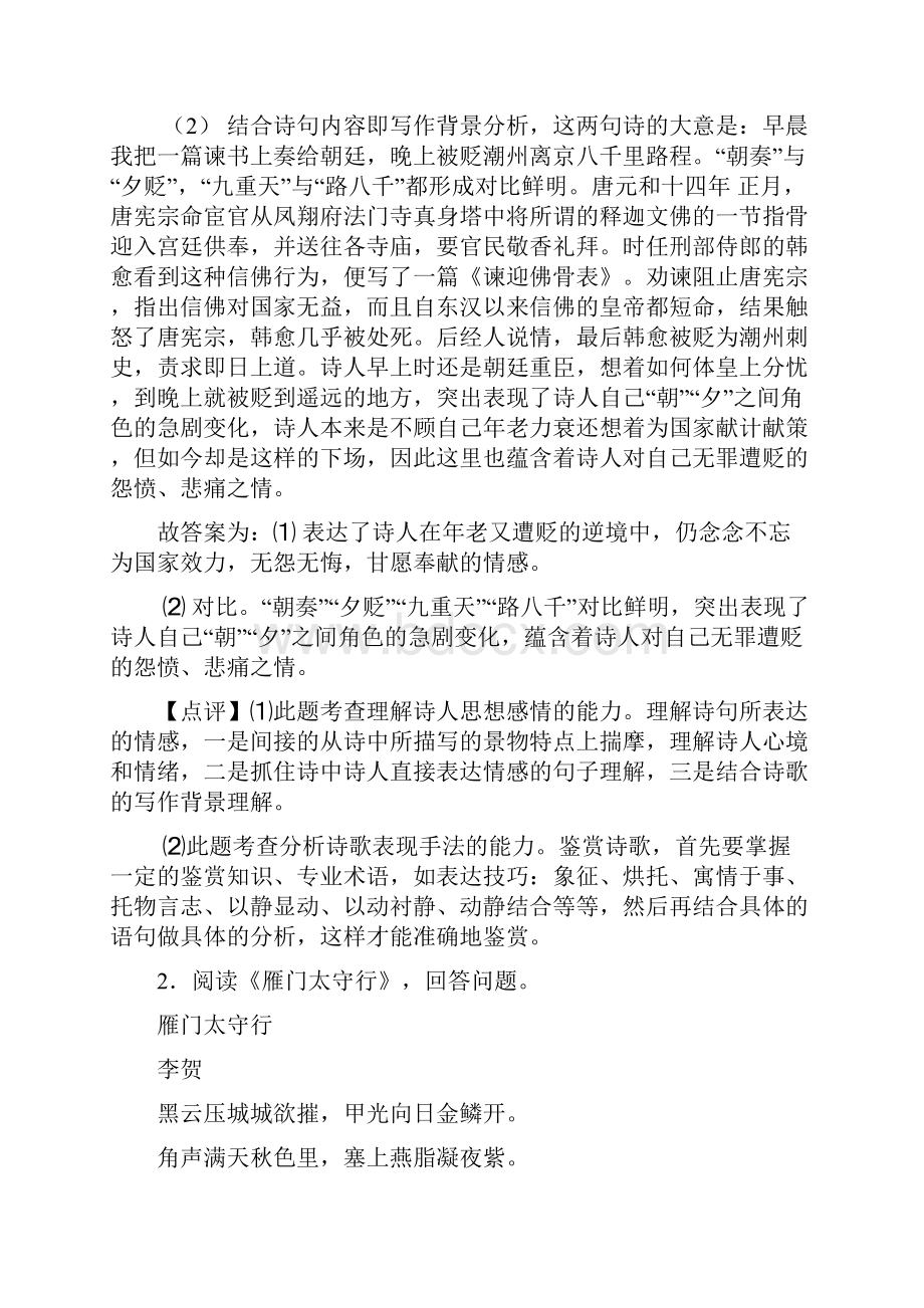 初中语文诗歌鉴赏+文言文阅读解题技巧分析及练习题答案.docx_第2页