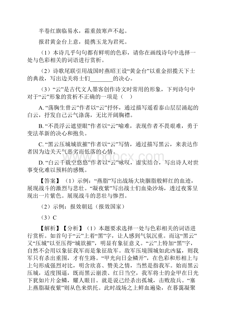 初中语文诗歌鉴赏+文言文阅读解题技巧分析及练习题答案.docx_第3页