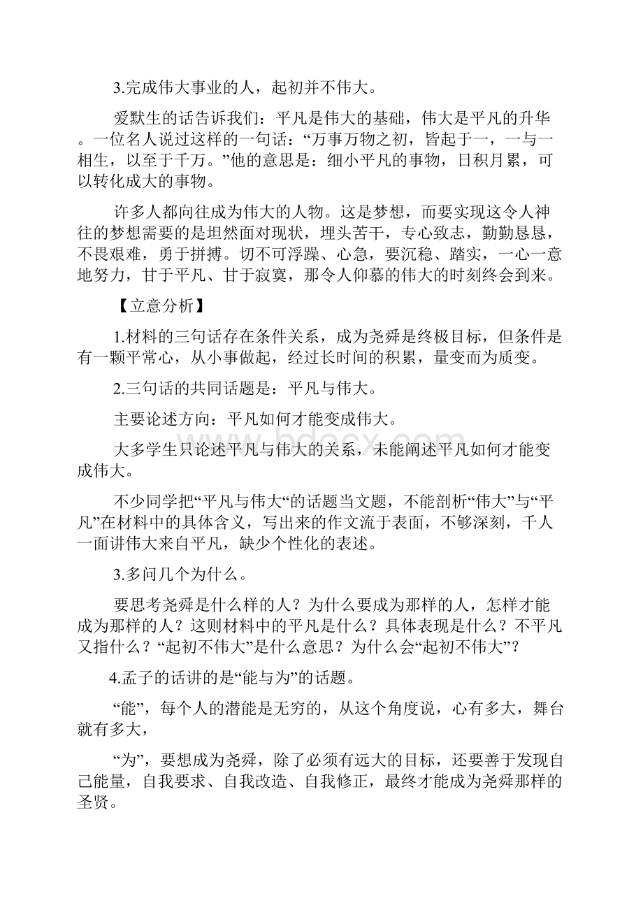 发现作文之从平凡中发现不平凡作文.docx_第3页