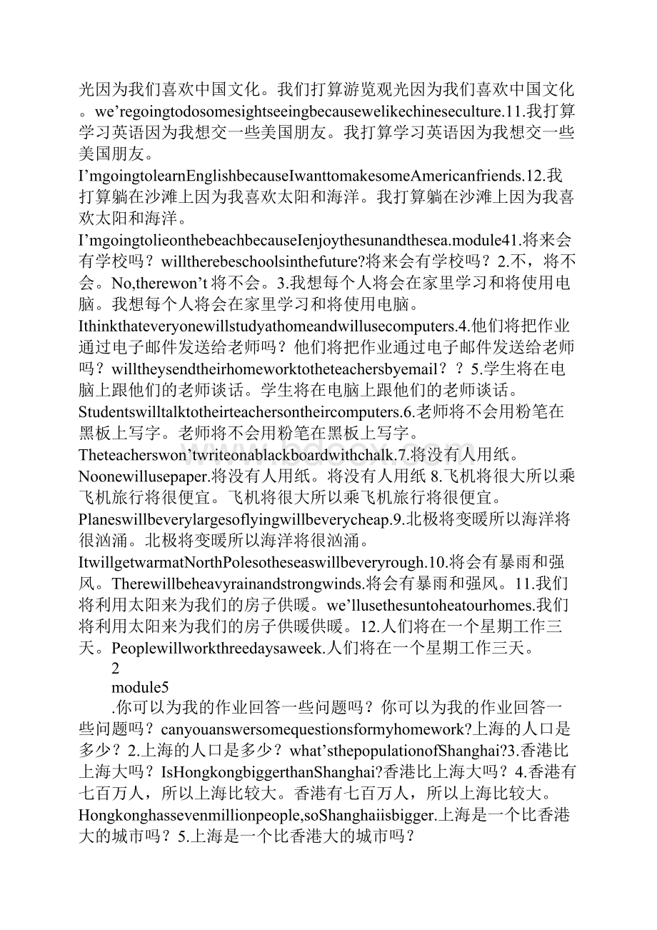 七年级英语下册各单元重点句型汇总外研版.docx_第3页