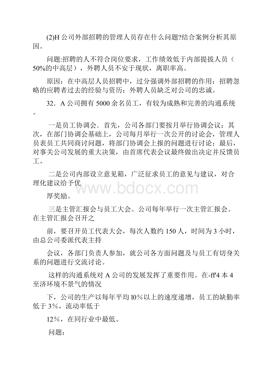 00054管理学原理案例分析题.docx_第3页