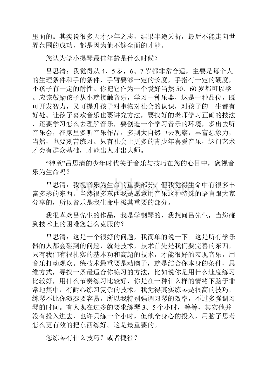 小提琴家吕思清长路奉献给远方.docx_第2页