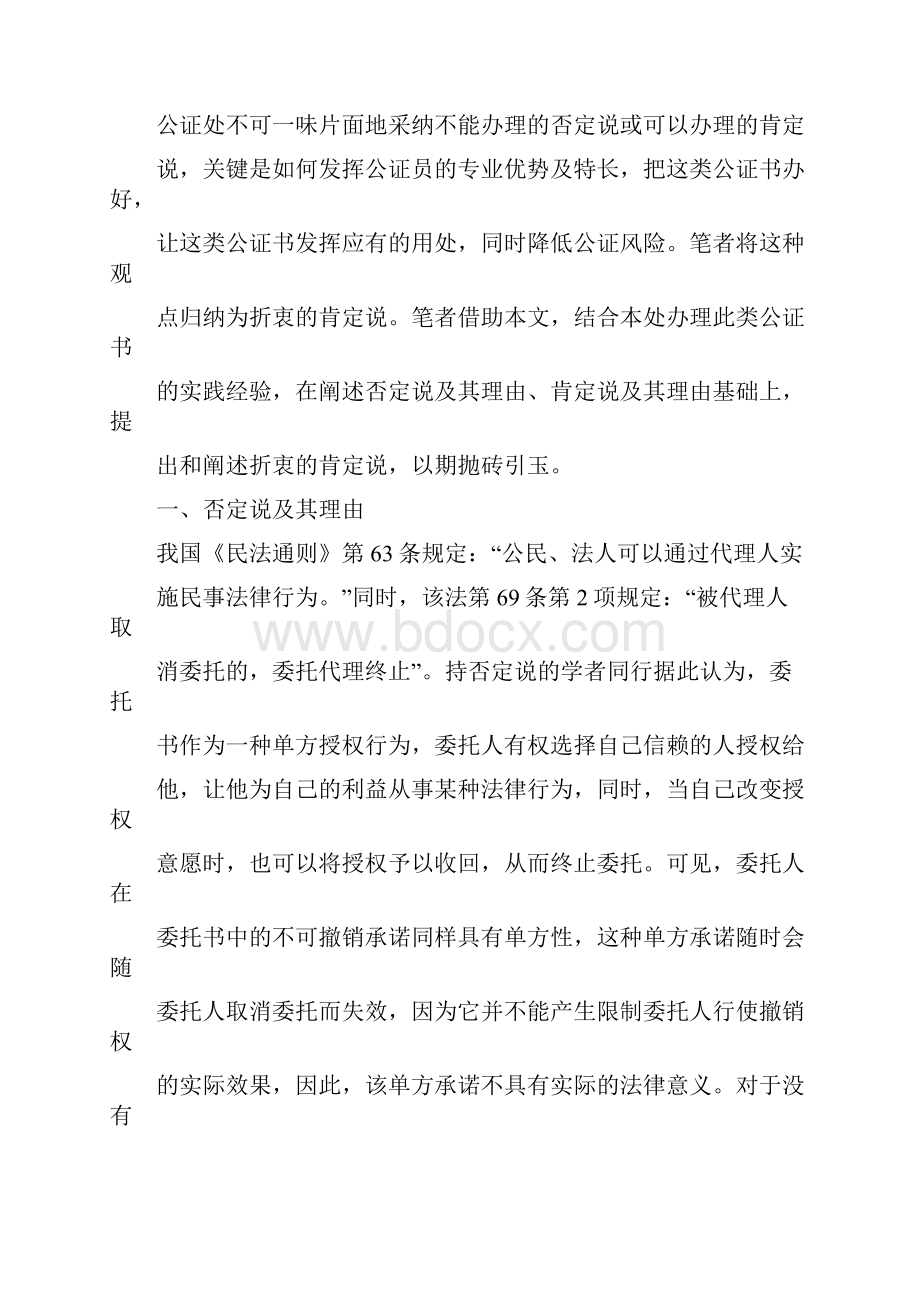 公证书可以撤销吗.docx_第2页