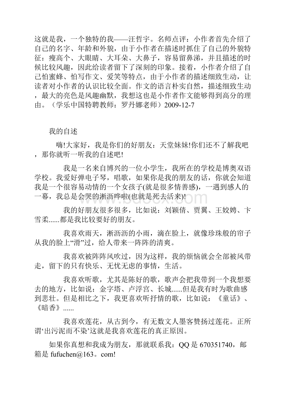 我的自述.docx_第3页