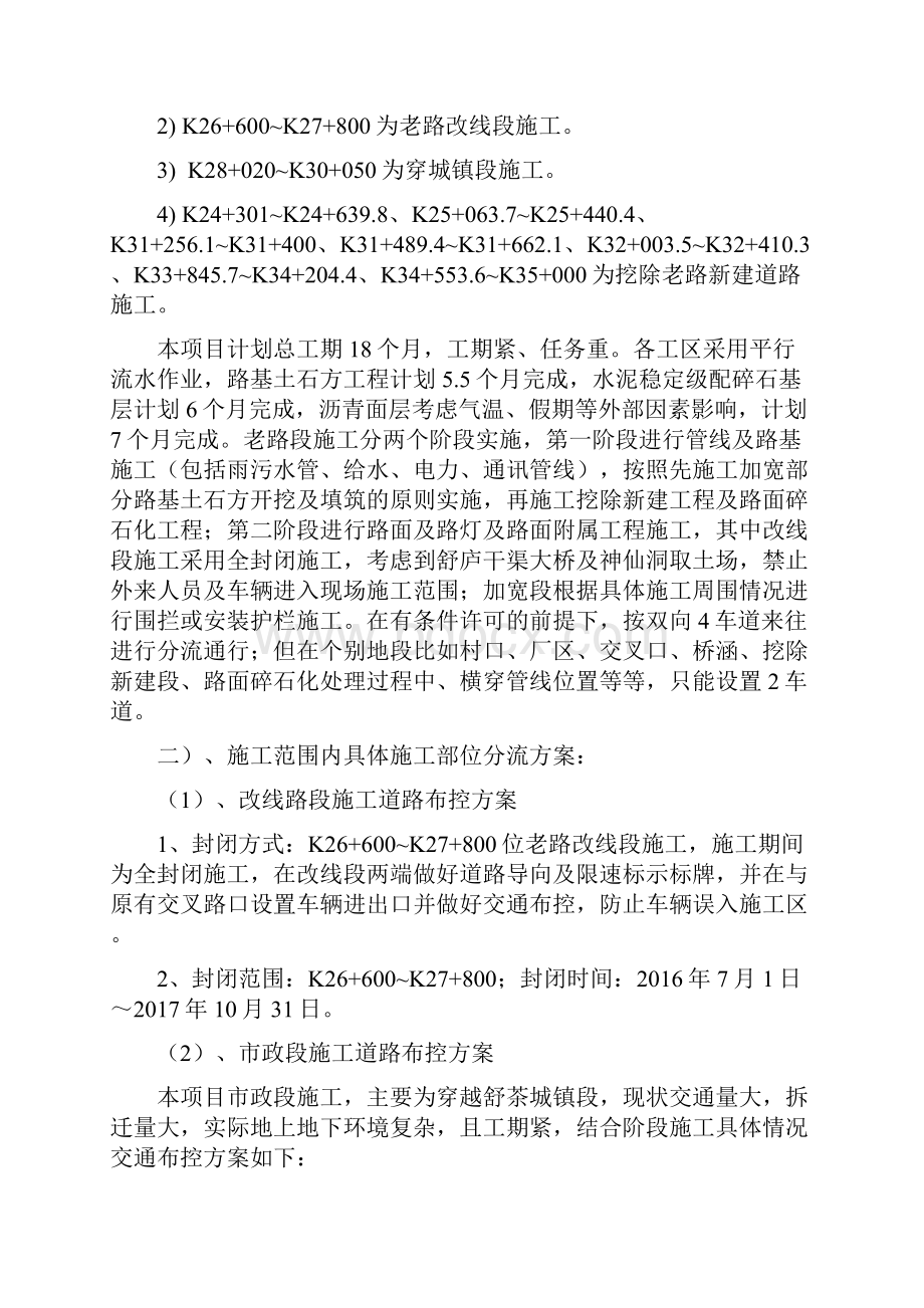 改建工程老路改建段交通组织醉心客.docx_第3页