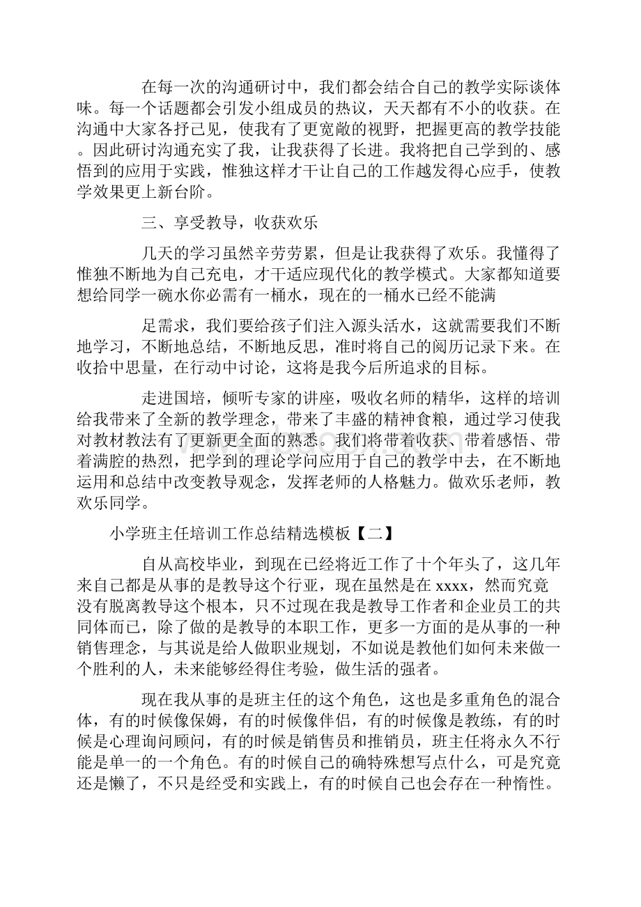 学校班主任培训工作总结精选模板.docx_第2页