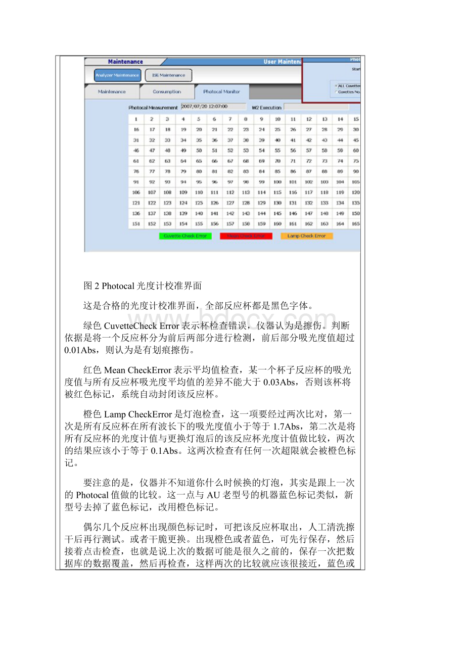 AU系列生化分析报告仪全参数详解.docx_第3页