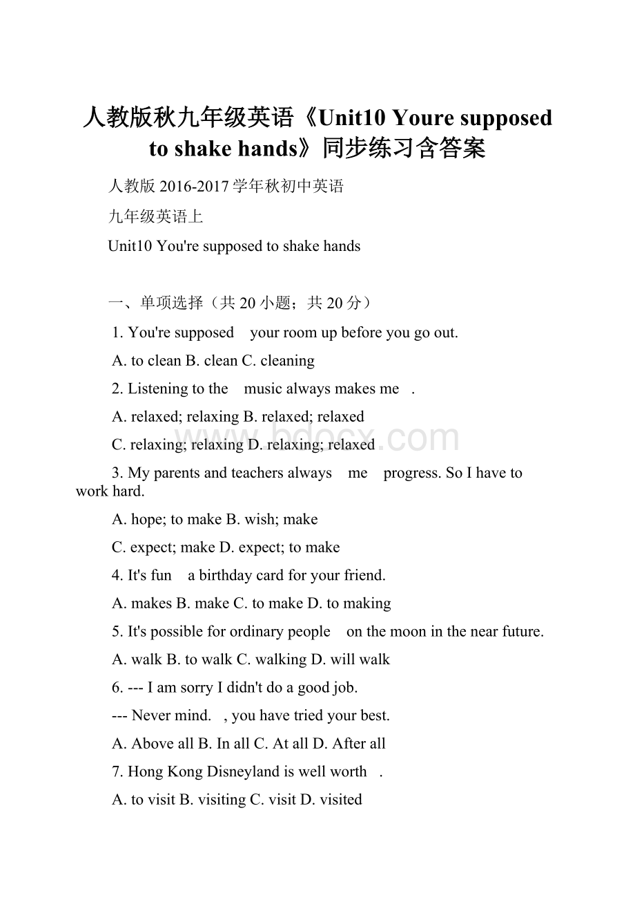 人教版秋九年级英语《Unit10 Youre supposed to shake hands》同步练习含答案.docx