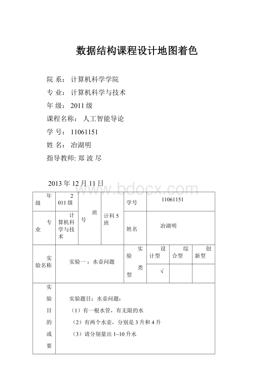 数据结构课程设计地图着色.docx_第1页