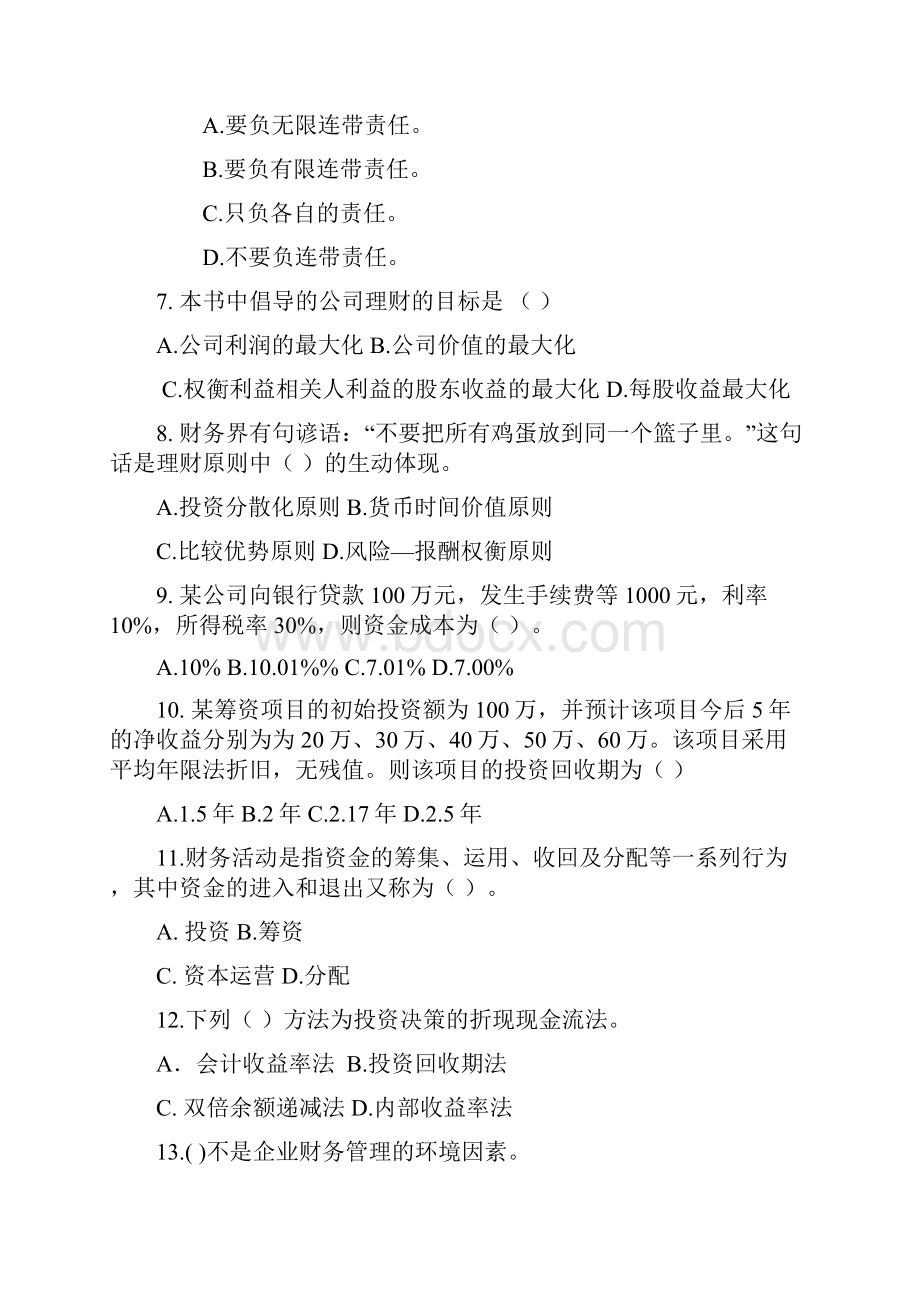 给学生财务管理基础总复习题副本.docx_第2页