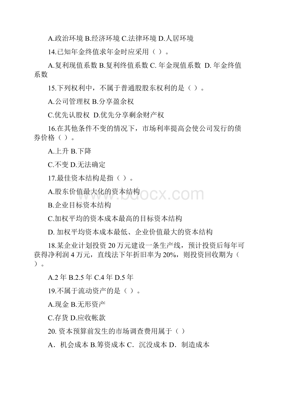 给学生财务管理基础总复习题副本.docx_第3页