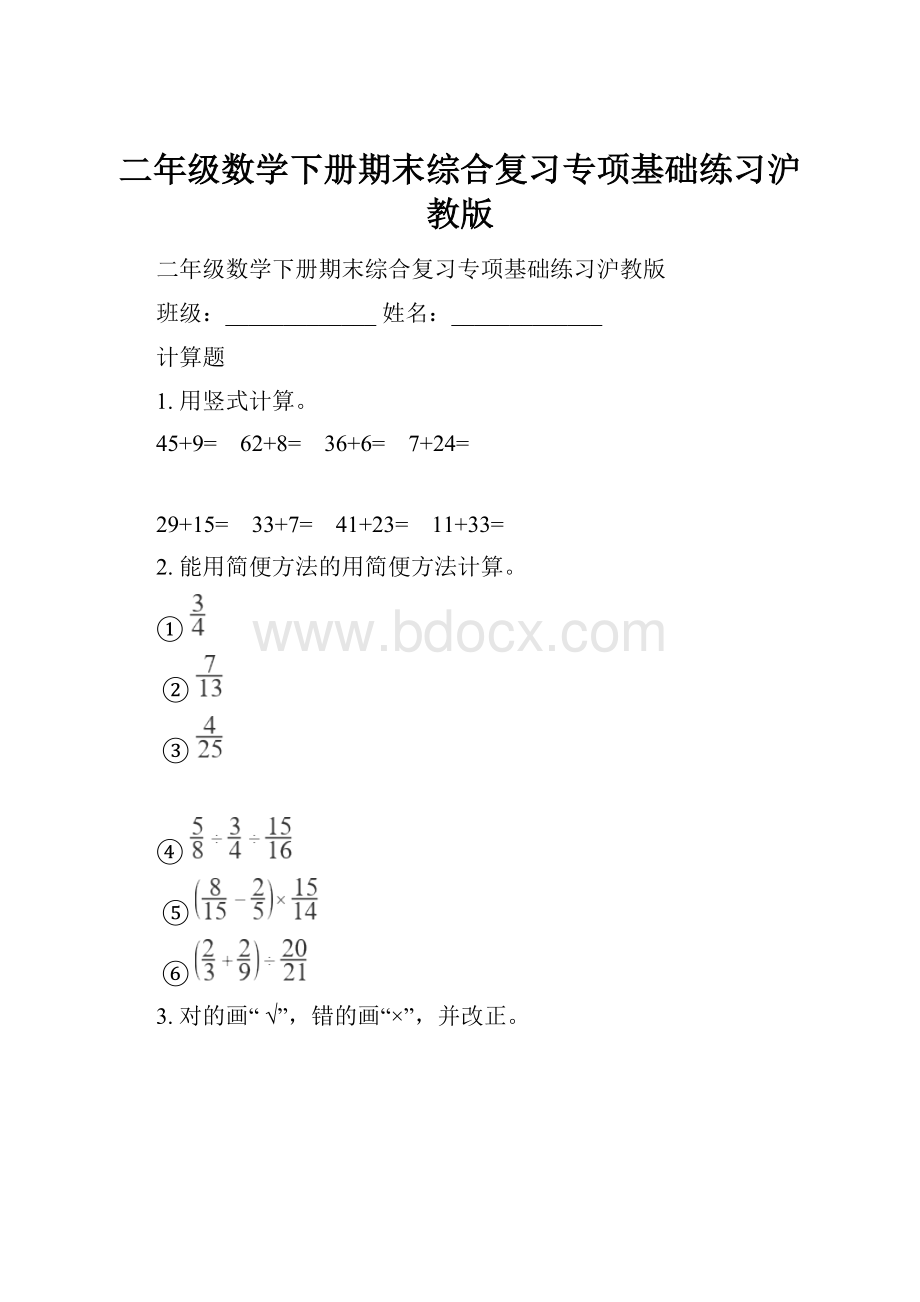 二年级数学下册期末综合复习专项基础练习沪教版.docx