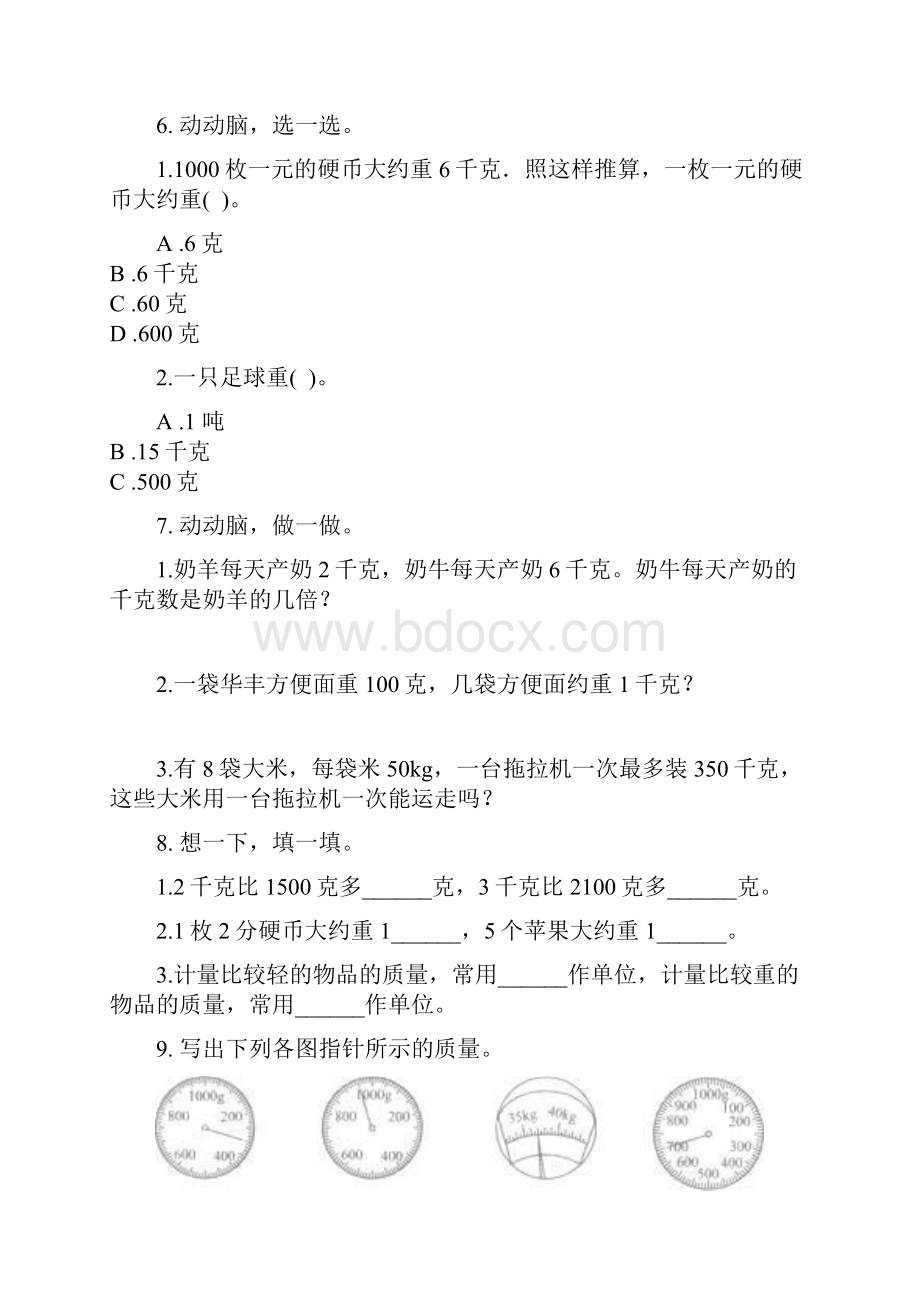 二年级数学下册期末综合复习专项基础练习沪教版.docx_第3页