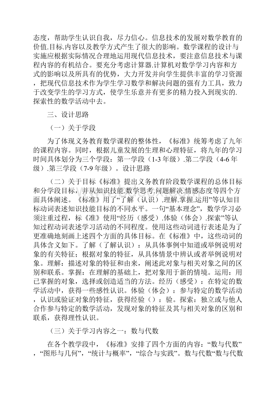 小学数学新课标内容.docx_第3页