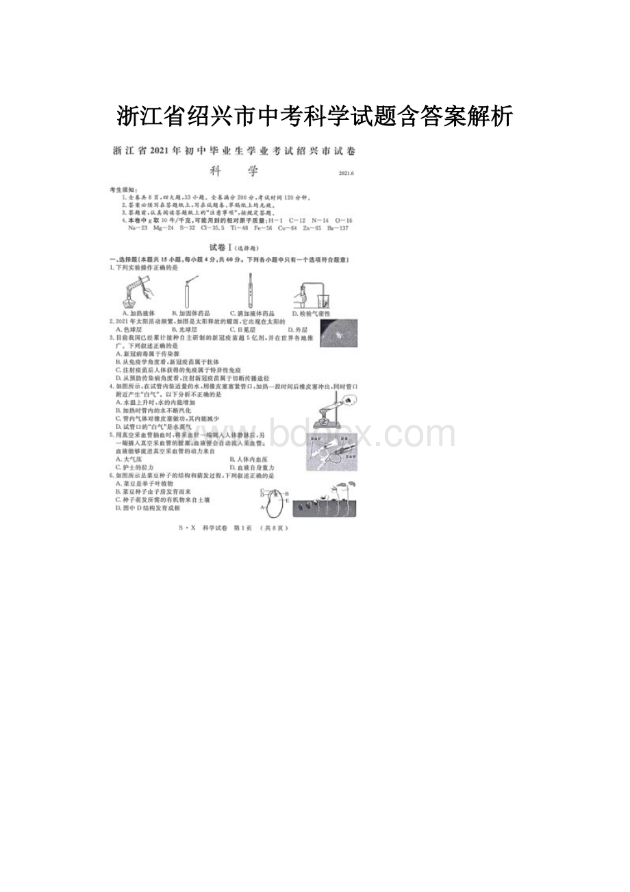 浙江省绍兴市中考科学试题含答案解析.docx_第1页