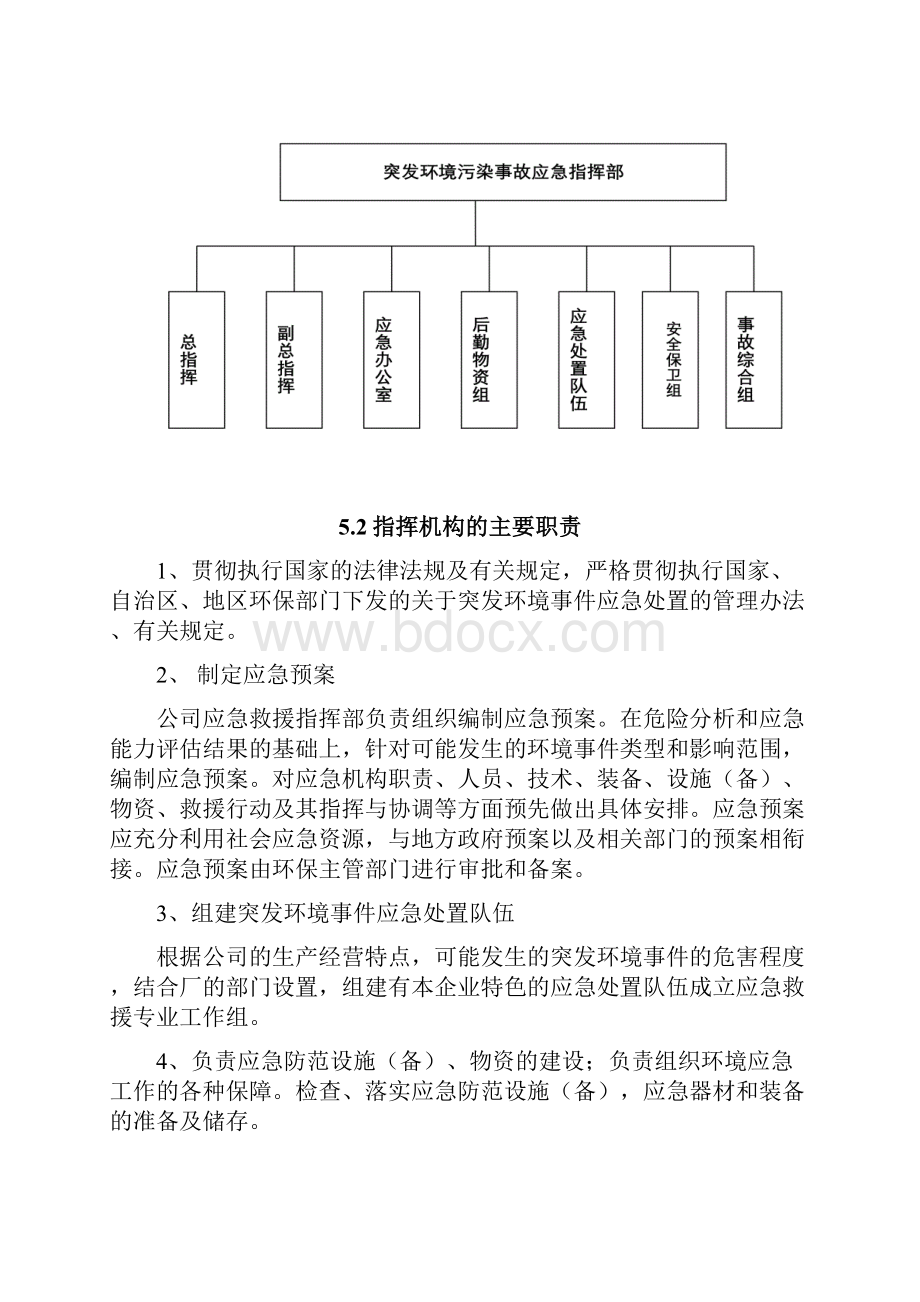 环保应急预案82.docx_第3页