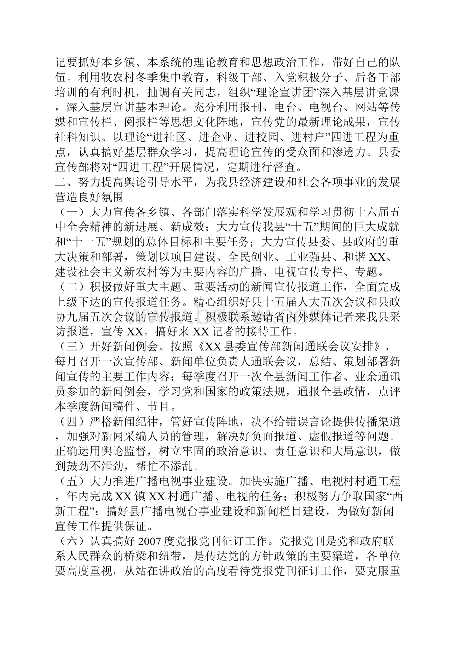 县宣传思想工作要点.docx_第2页