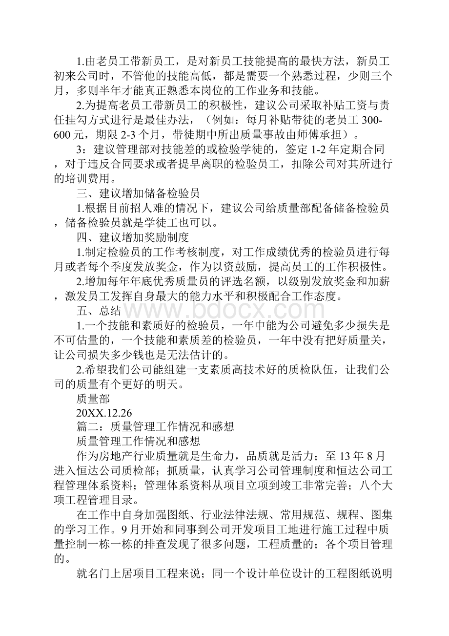 质量工作心得和建议.docx_第2页