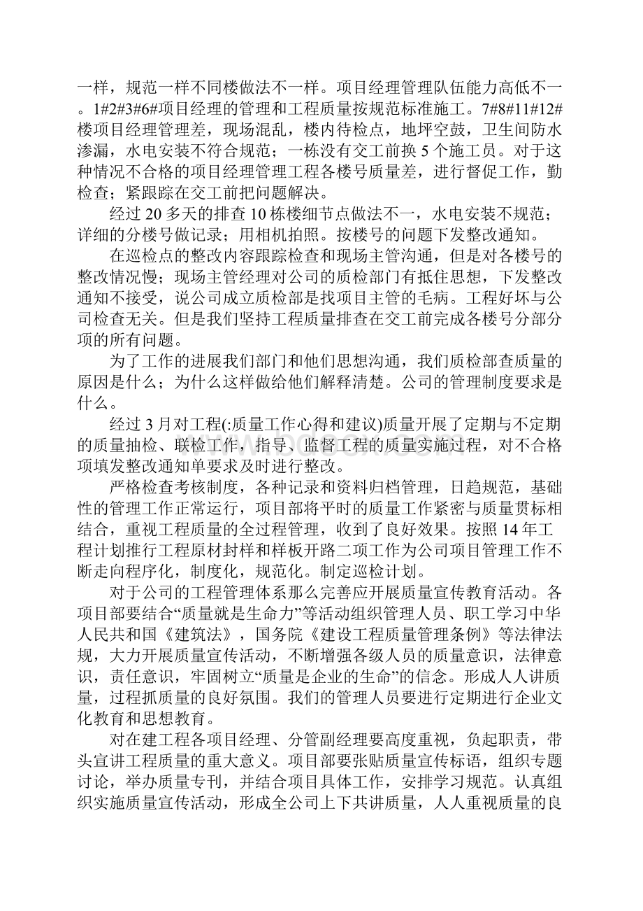 质量工作心得和建议.docx_第3页