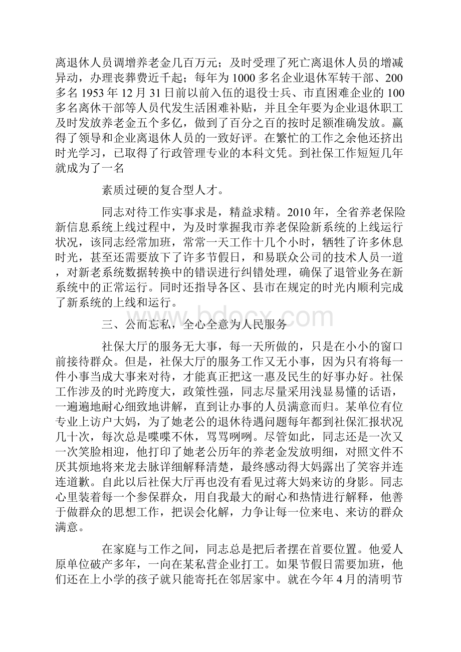 精选优秀党员先进事迹10篇.docx_第2页