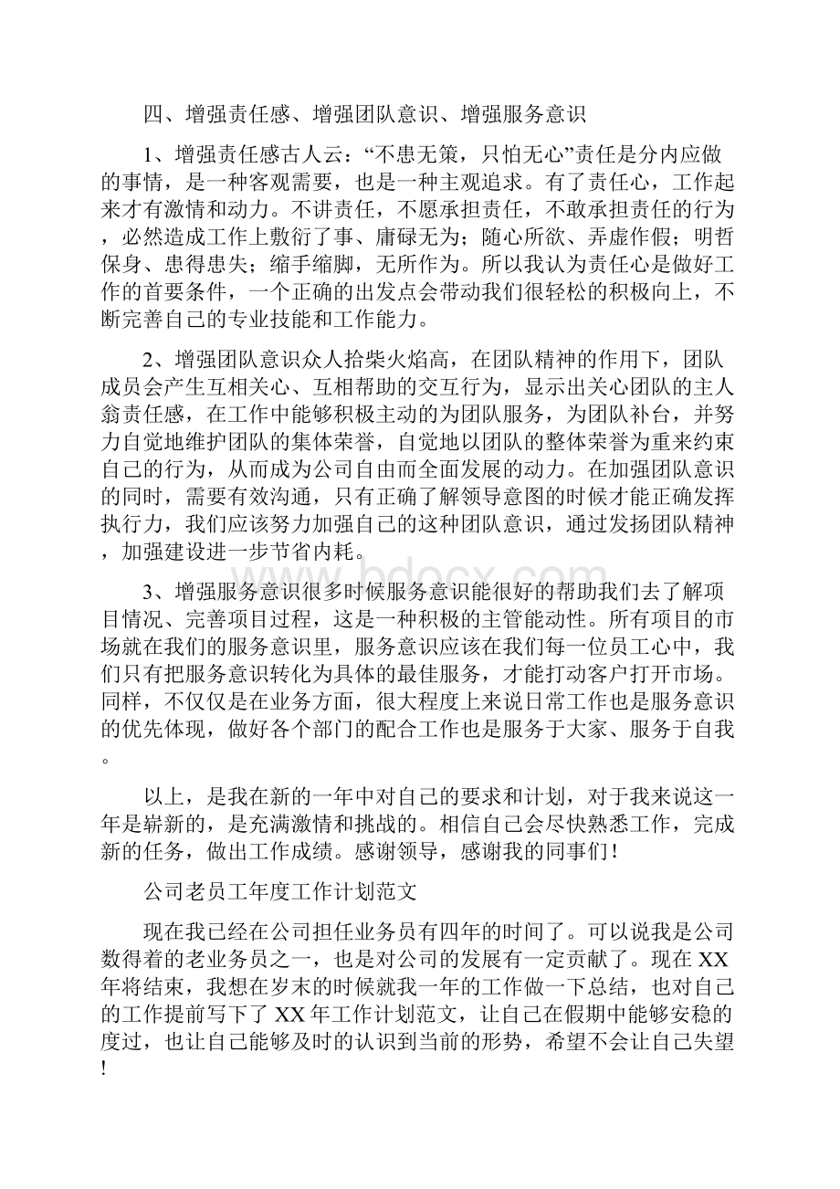 员工年度工作计划3篇与员工年度工作计划例文汇编doc.docx_第2页