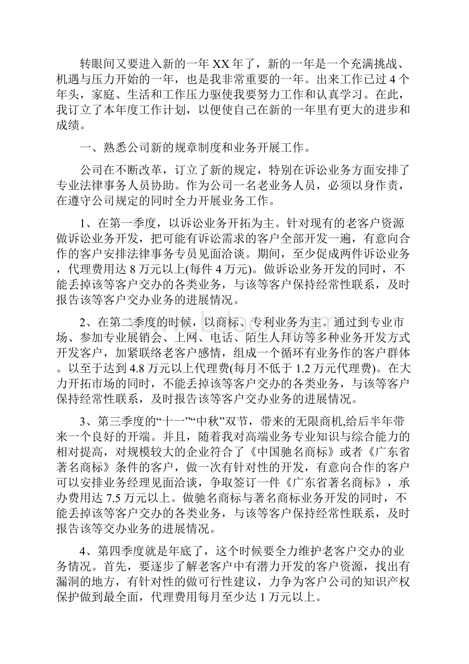 员工年度工作计划3篇与员工年度工作计划例文汇编doc.docx_第3页